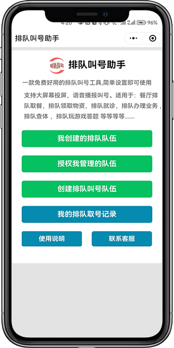 排队叫号系统页面展示1