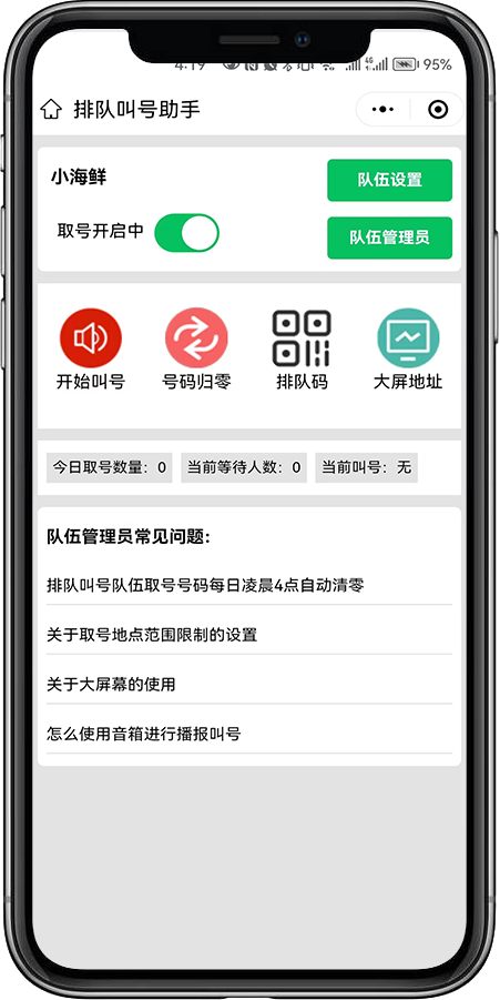 排队叫号系统页面展示2