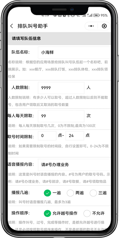 排队叫号系统序页面展示3