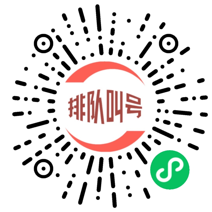 免费排队叫号小程序